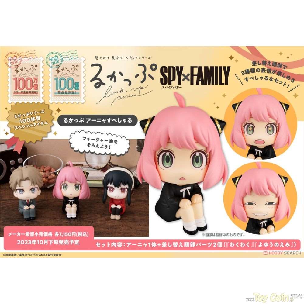 LookUp Anya Special Megahouse - Shop at ToyCoin