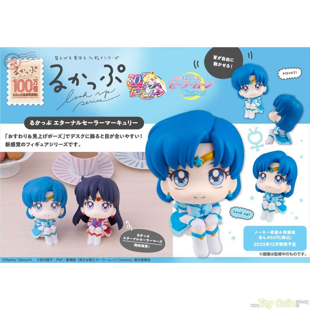 LookUp Eternal Sailor Mercury by Megahouse