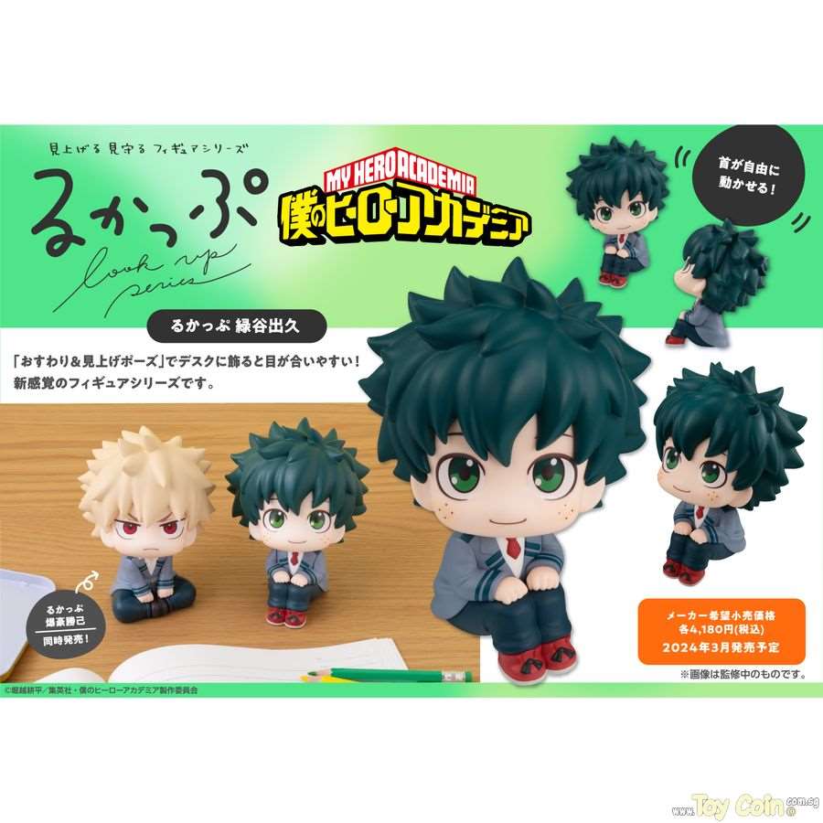 LookUp Izuku Midoriya by Megahouse