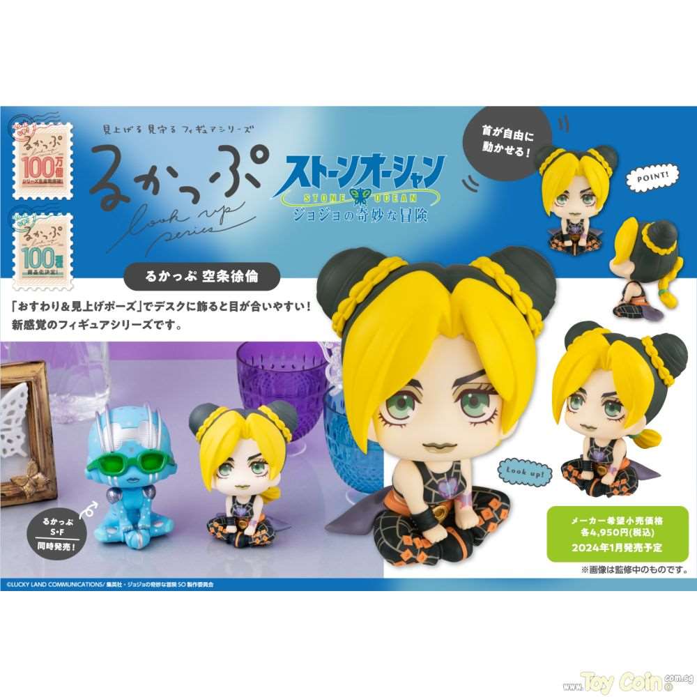 LookUp Jolyne Kujo Megahouse - Shop at ToyCoin