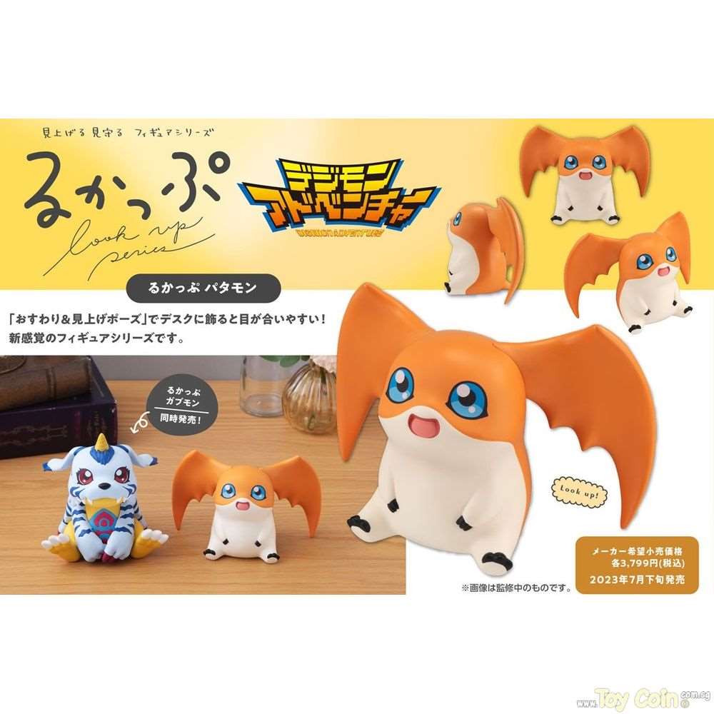 LookUp Patamon by Megahouse