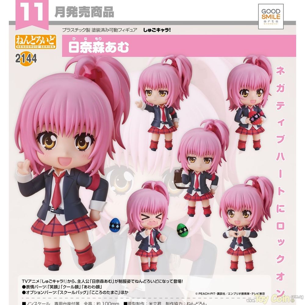 Nendoroid Amu Hinamori by Good Smile Arts Shanghai