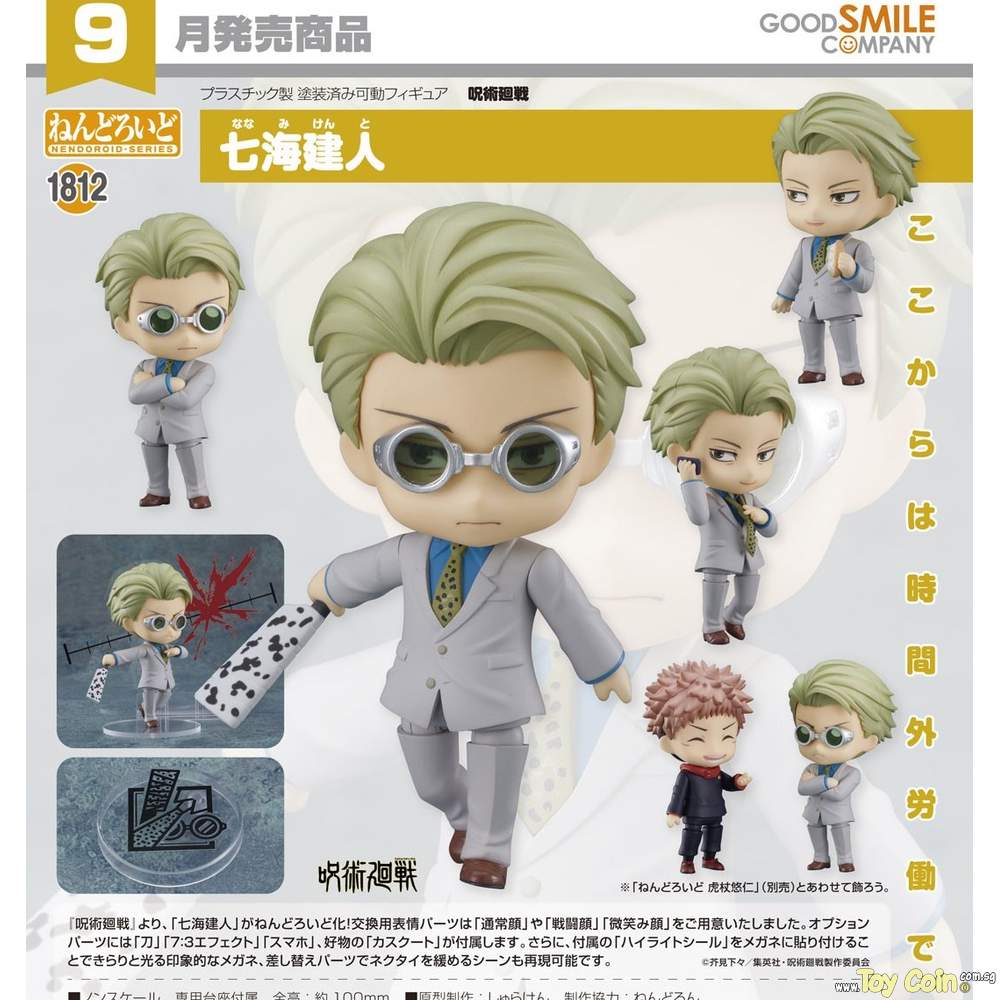 Nendoroid Kento Nanami by Good Smile Company