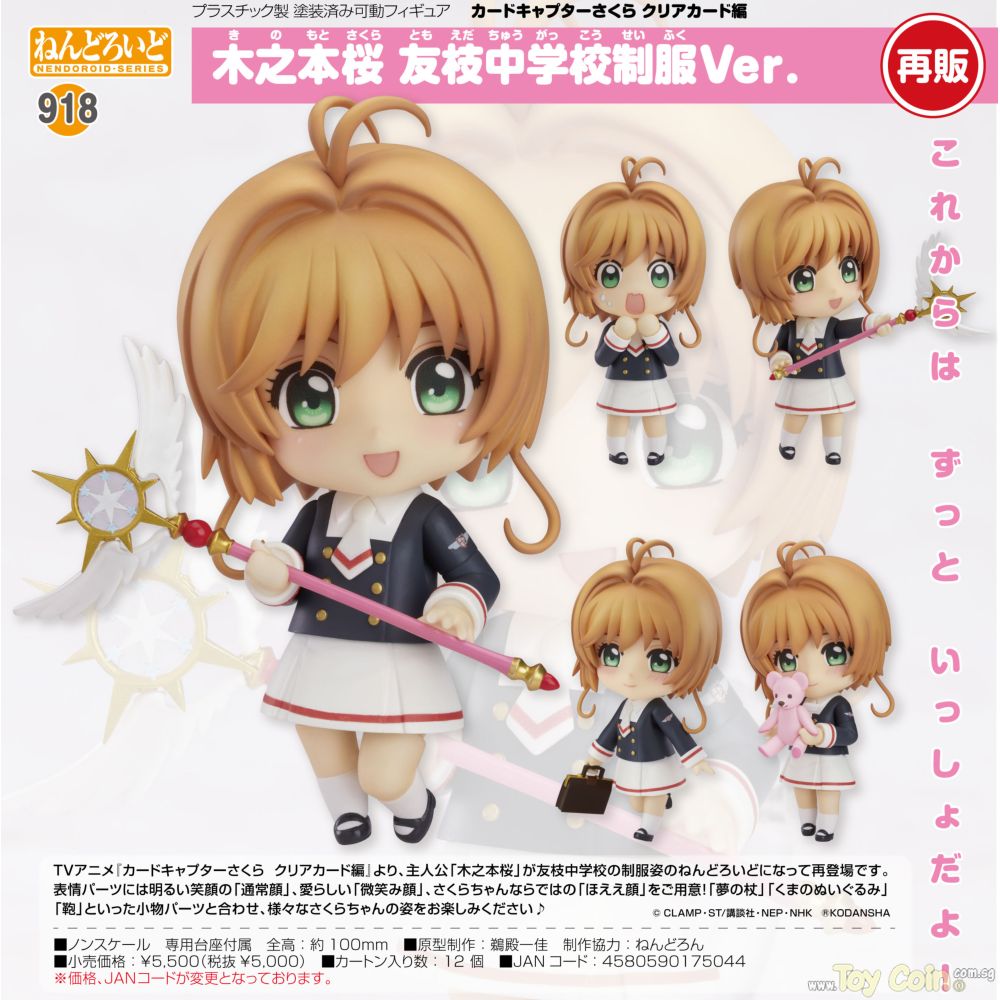 Nendoroid Sakura Kinomoto Tomoeda Middle School Uniform Ver. by Good Smile Company