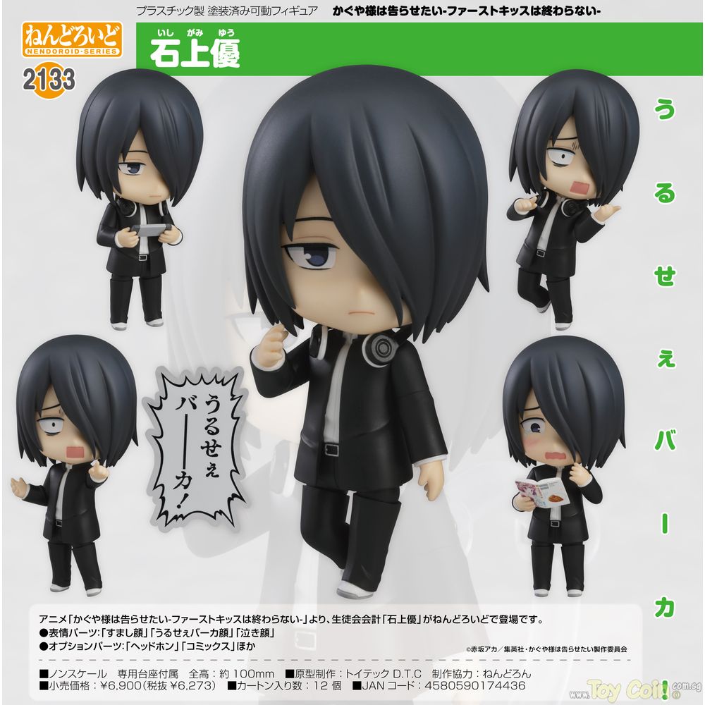 Nendoroid Yu Ishigami Good Smile Company - Shop at ToyCoin