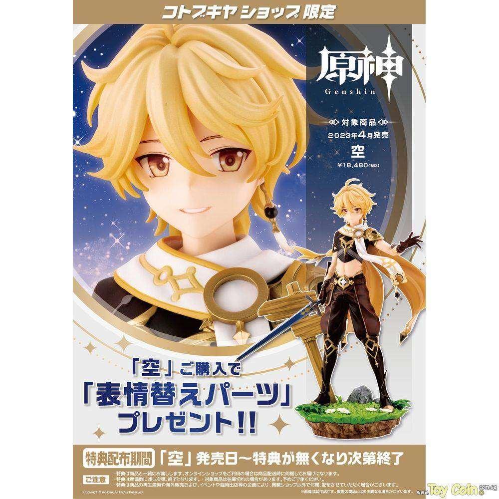 Aether by Kotobukiya - Shop at ToyCoin