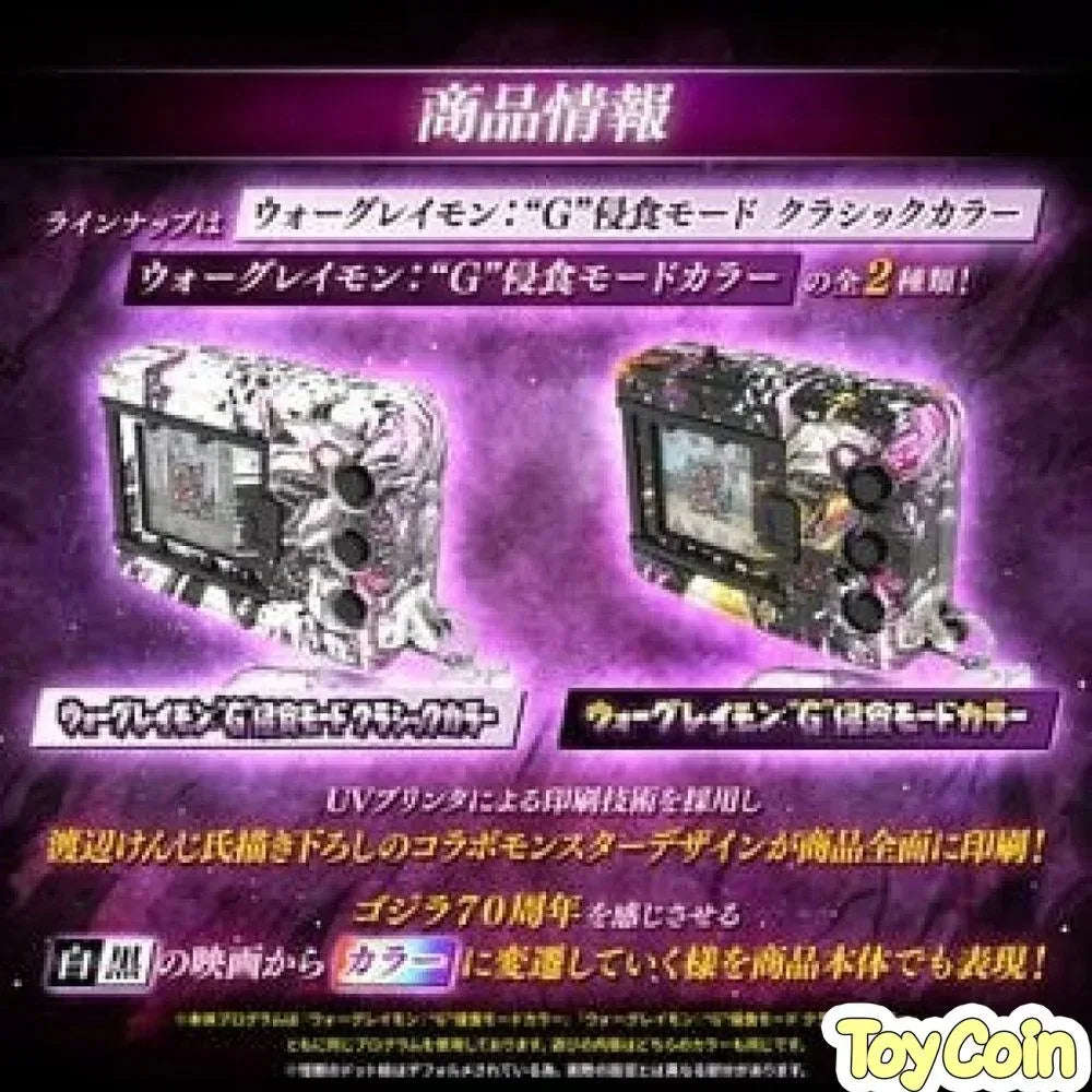 DIGIMON COLOR GODZILLA 70th Edition WARGREYMON COLOR by Bandai - Shop at ToyCoin