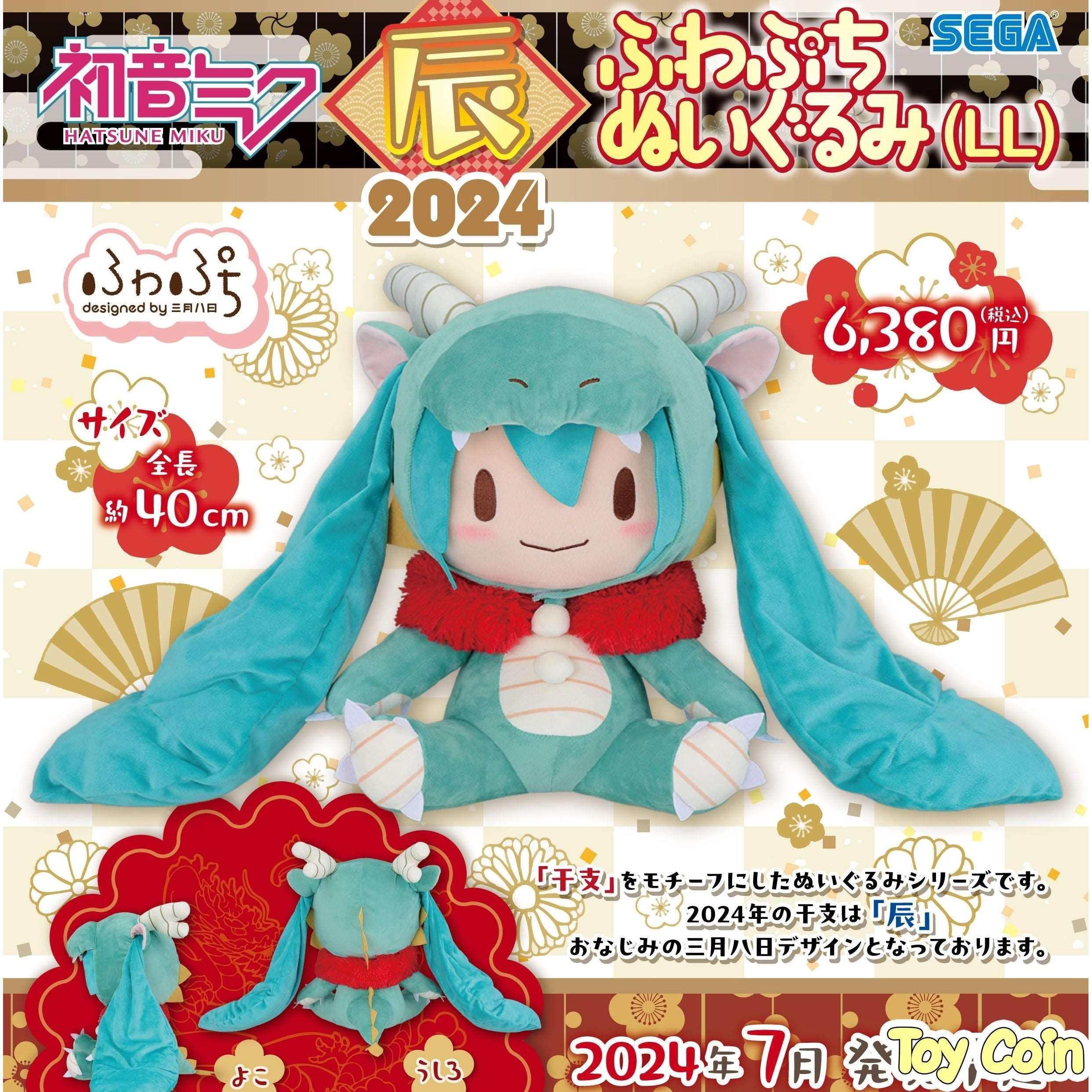 Hatsune Miku Dragon 2024 Fuwa Petit Plush LL by SEGA - Shop at ToyCoin