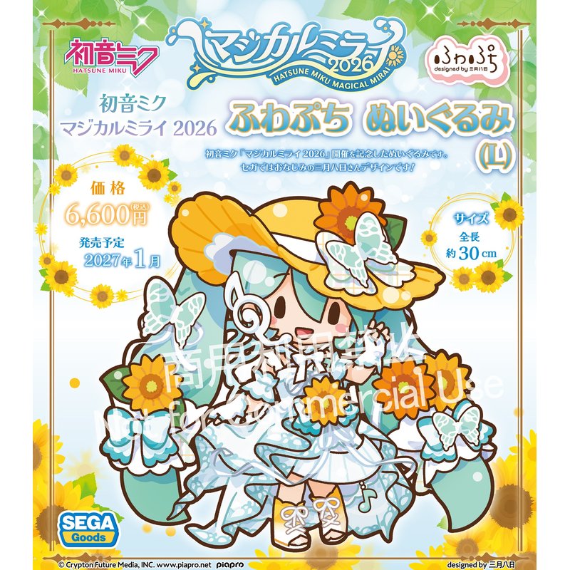 Hatsune Miku Magical Mirai 2026 Fuwa Petit Plush L by  SEGA 4573628572403 ToyCoin