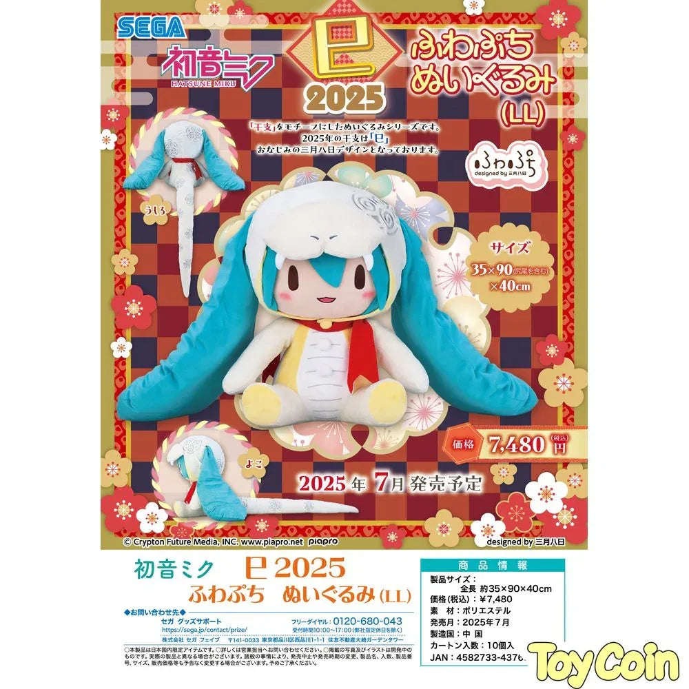 Hatsune Miku Snake 2025 Fuwa Petit Plush LL by SEGA - Shop at ToyCoin