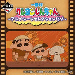 Ichiban Kuji Crayon Shin-chan ~Anime Scene Selection~ by Bandai Spirits - Shop at ToyCoin