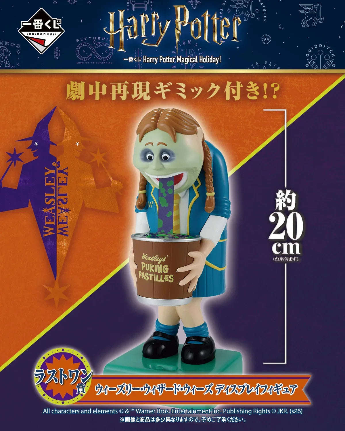 一番くじ Harry Potter Magical Holiday！ Ichiban Kuji Harry Potter Magical Holiday! by Bandai Spirits