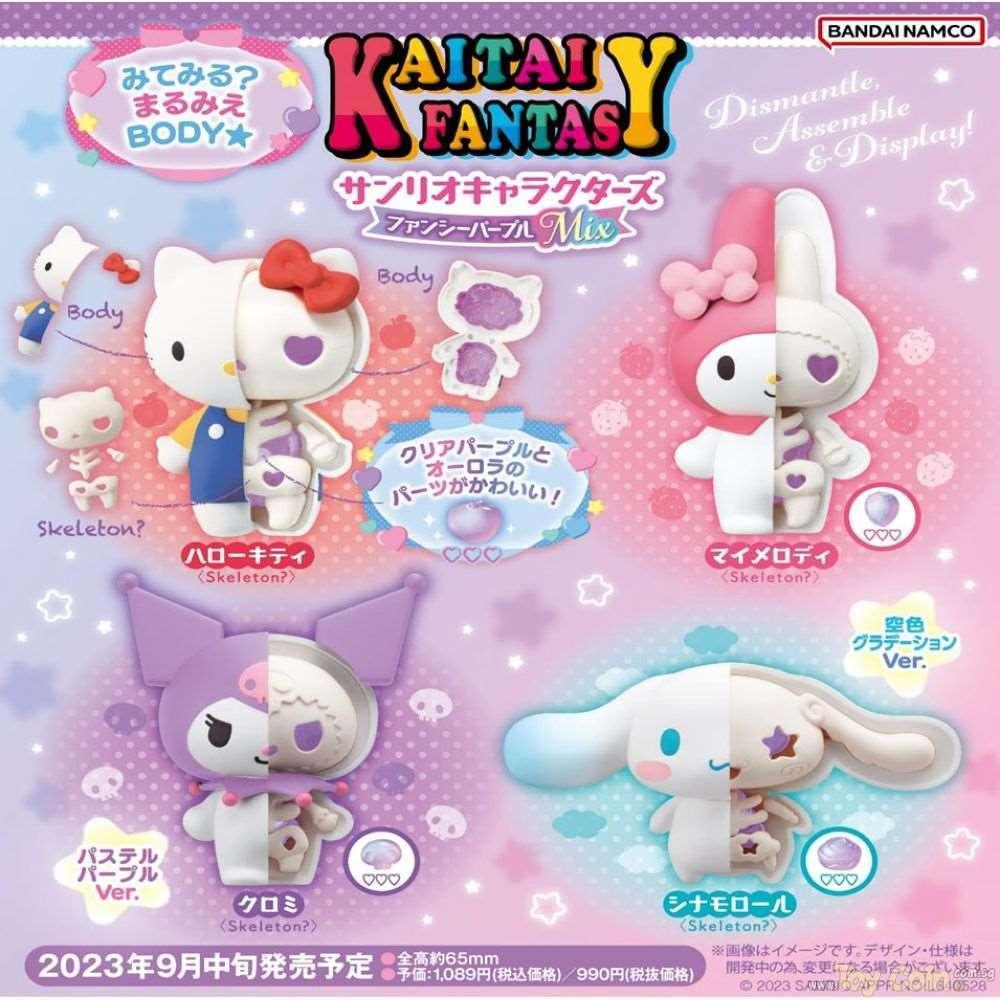 KAITAI FANTASY Sanrio Characters Fancy Purple Mix by Megahouse - Shop at ToyCoin