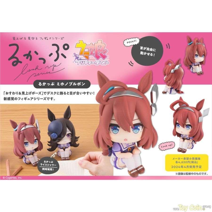 LookUp Mihono Bourbon by Megahouse - Shop at ToyCoin
