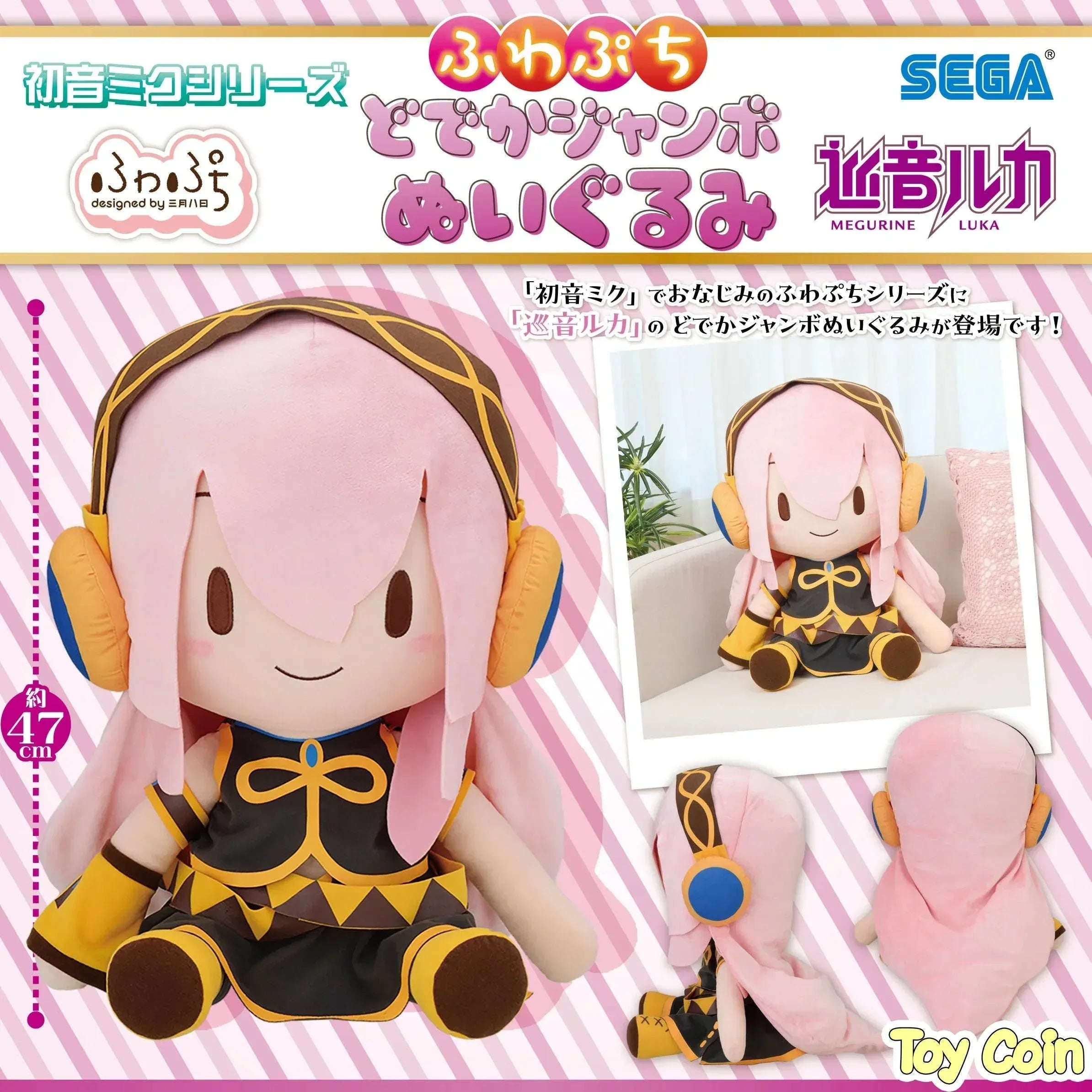 Megurine Luka Fuwa Petit Dodeka Jumbo Plush by SEGA - Shop at ToyCoin