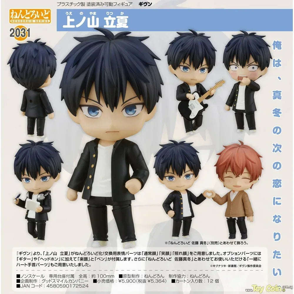 Nendoroid Ritsuka Uenoyama by Orange Rouge - Shop at ToyCoin