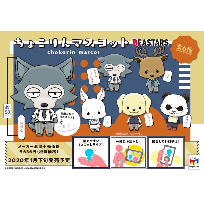[PRE-OWNED] Chokorin Collection BEASTARS by Megahouse - Shop at ToyCoin