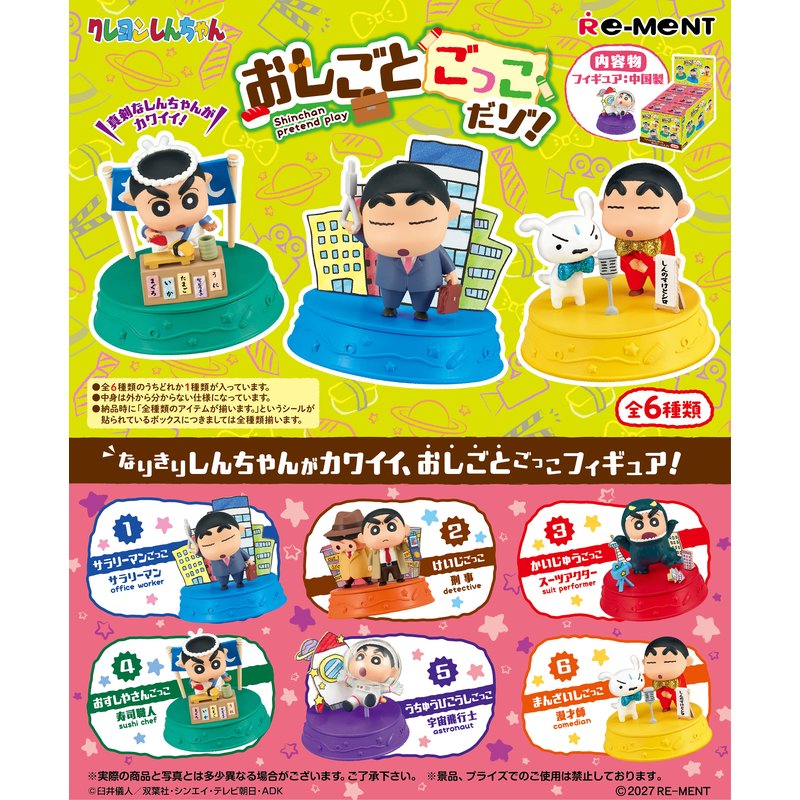 Re-ment Crayon Shinchan Pretend Jobs by  Re-Ment 4521121701523 ToyCoin