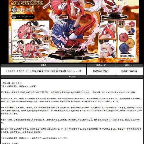 Real Elite Masterline Shiranui Mai Ultimate Version by Prime 1 Studio - Shop at ToyCoin