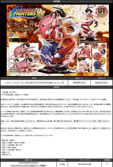 Real Elite Masterline Shiranui Mai Ultimate Version by Prime 1 Studio - Shop at ToyCoin
