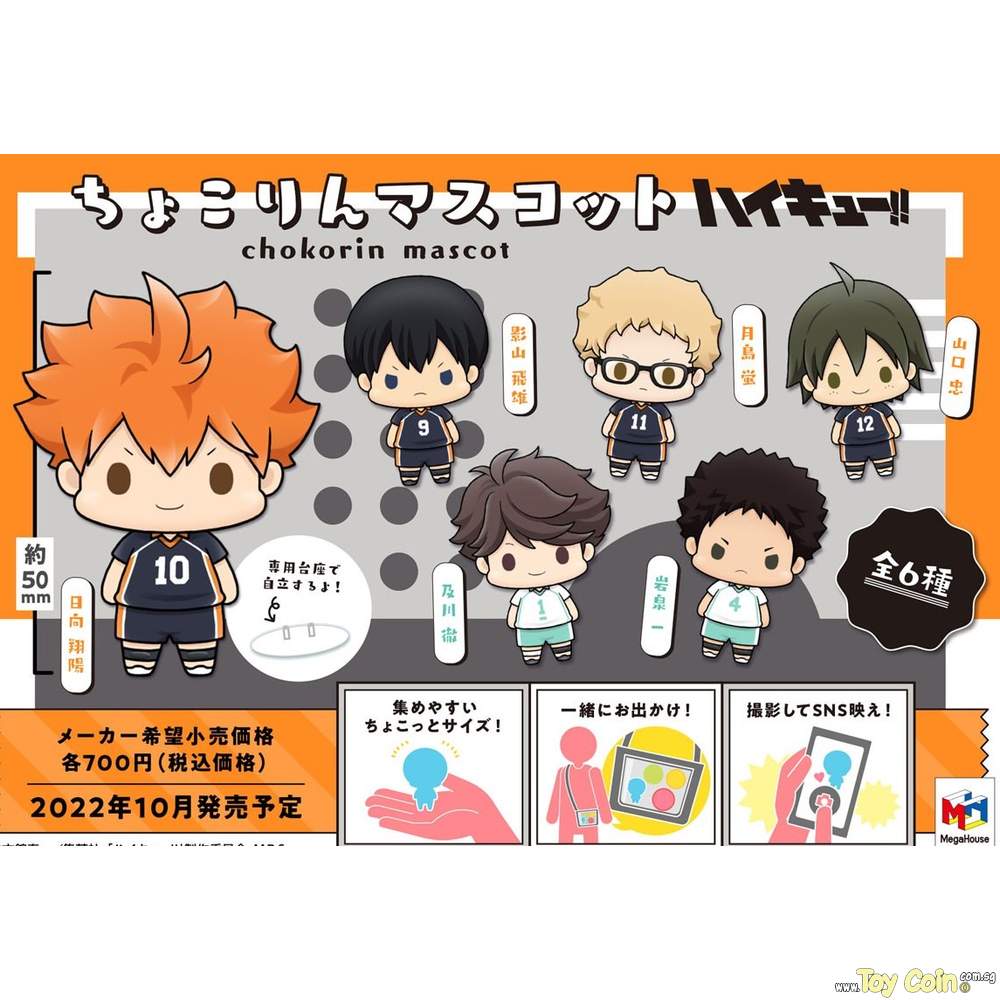 Chokorin Mascot Haikyuu!! Vol. 1 by Megahouse