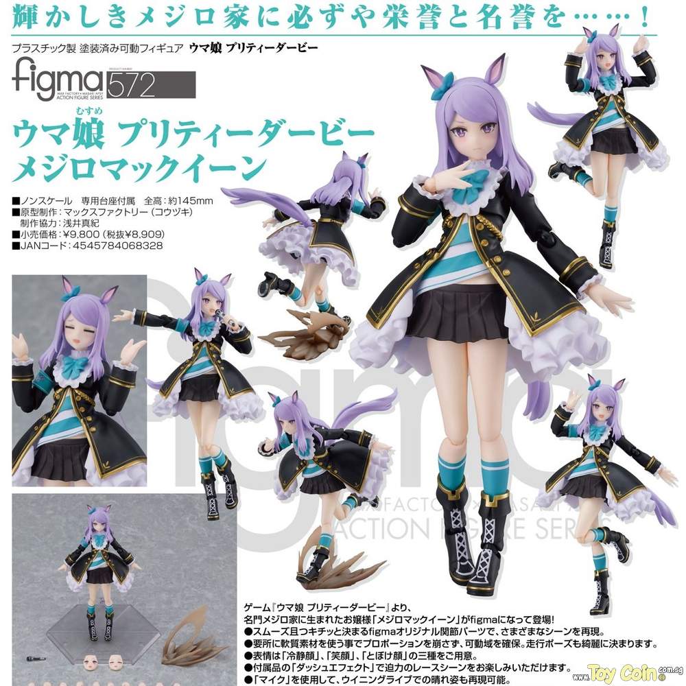 Figma Mejiro McQueen by Max Factory
