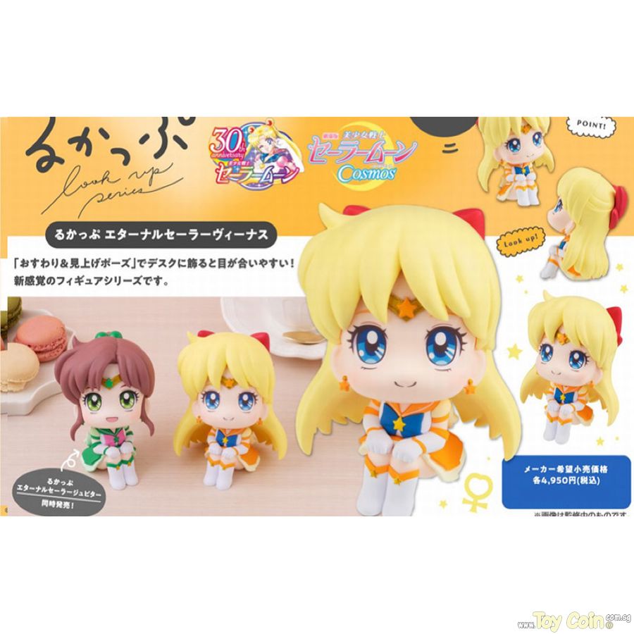 LookUp Eternal Sailor Venus by Megahouse