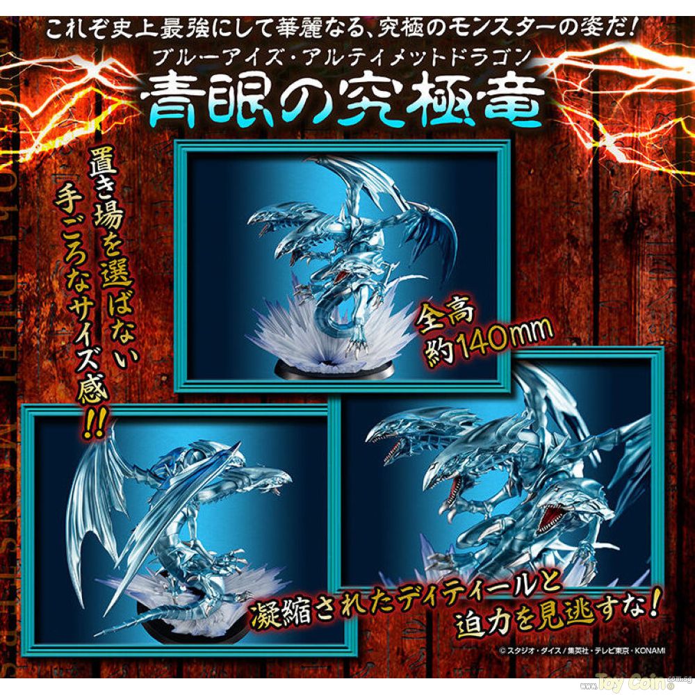 MONSTERS CHRONICLE Yu-Gi-Oh! Duel Monsters Blue-Eyes Ultimate Dragon by Megahouse
