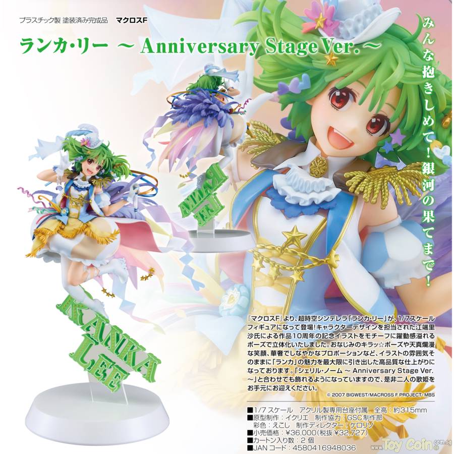 Ranka Lee -Anniversary Stage Ver.-