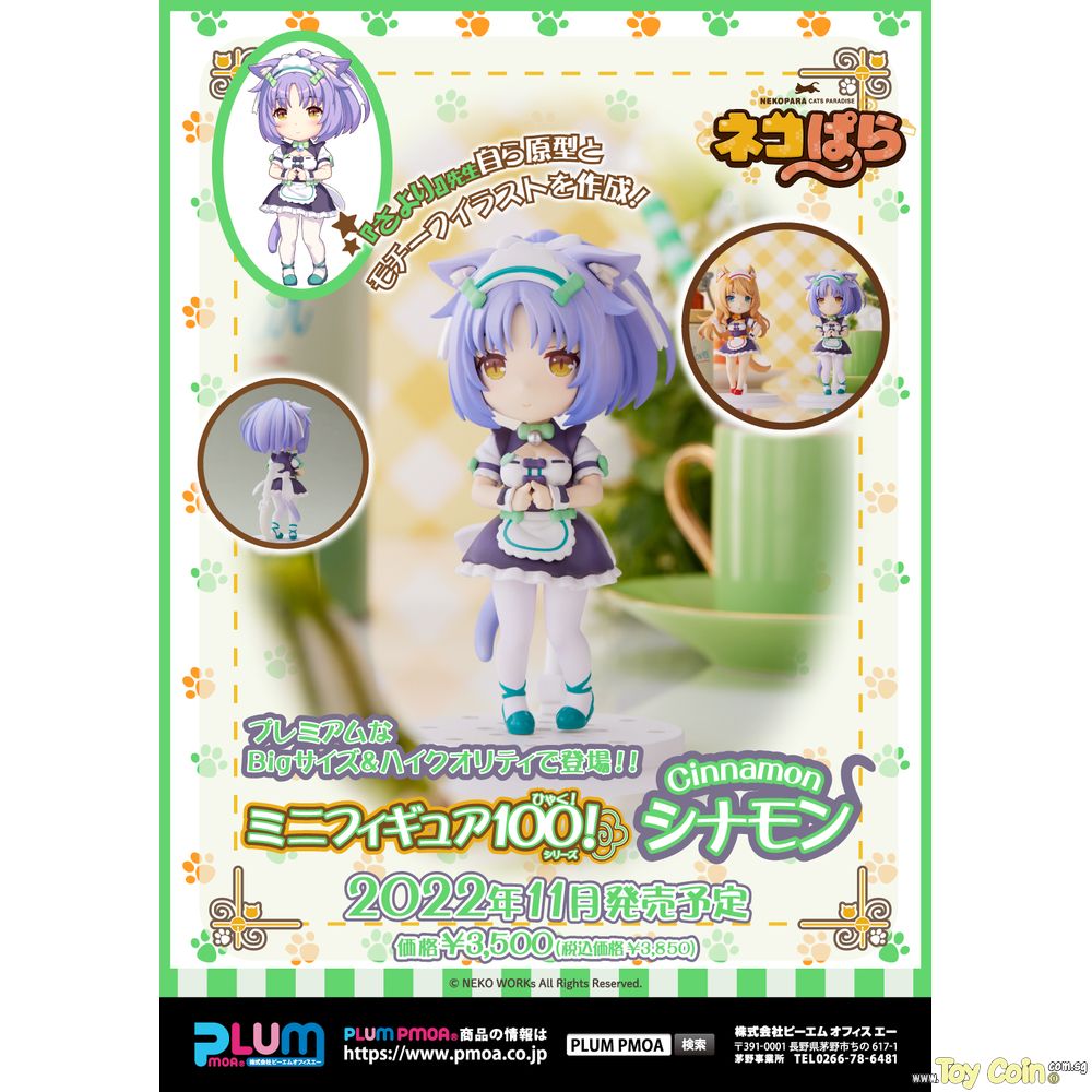 Mini Figure 100! Nekopara Cinnamon by Plum