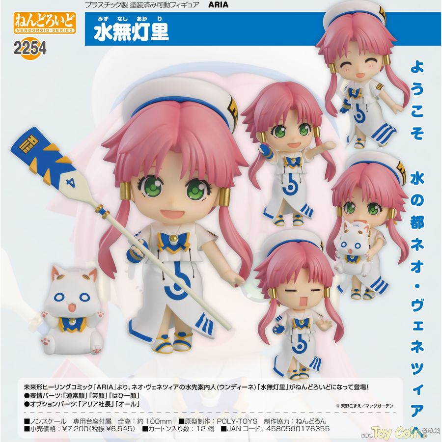 Nendoroid Akari Mizunashi by Good Smile Company