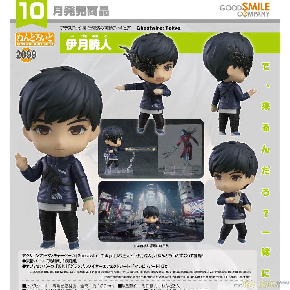 Nendoroid Akito Izuki by Good Smile Company