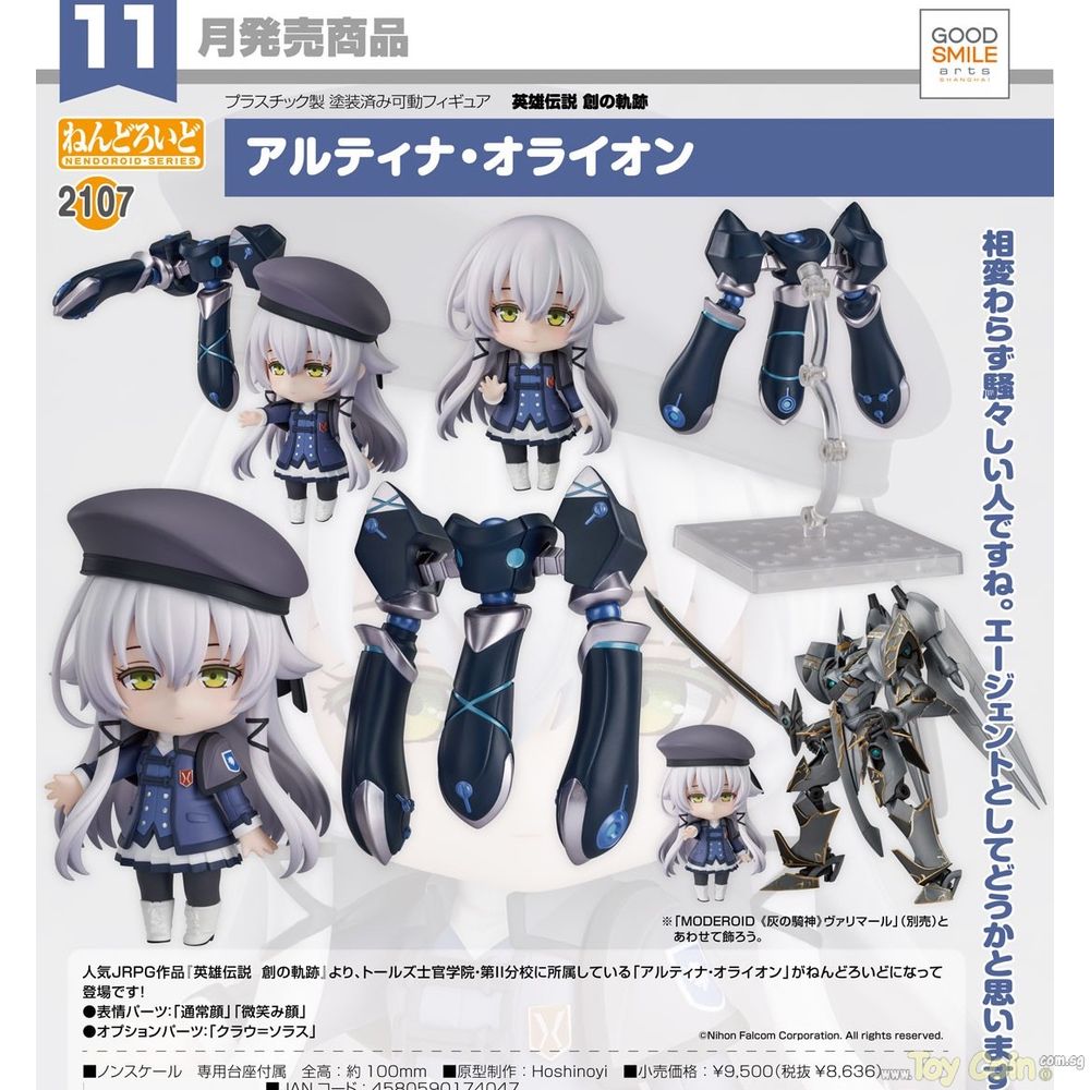 Nendoroid Altina Orion by Good Smile Arts Shanghai