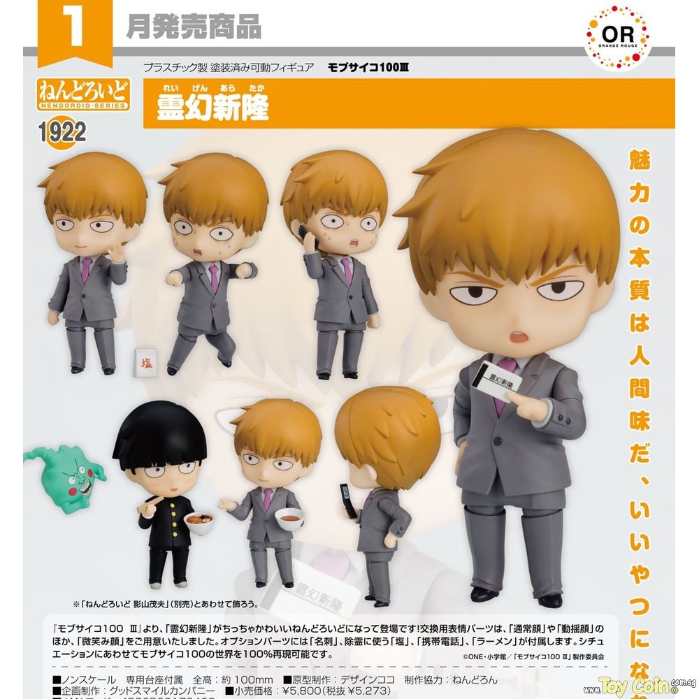 Nendoroid Arataka Reigen Good Smile Company - Shop at ToyCoin