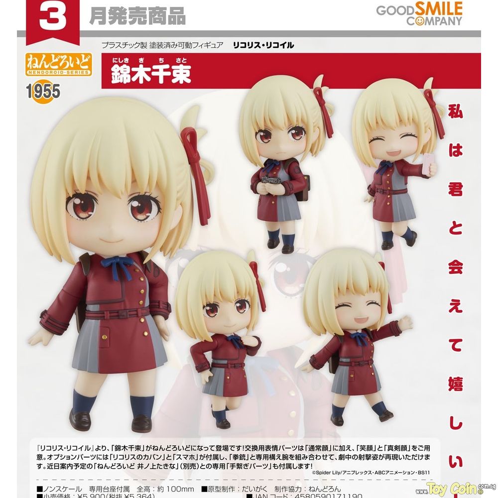 Nendoroid Chisato Nishikigi Good Smile Company - Shop at ToyCoin