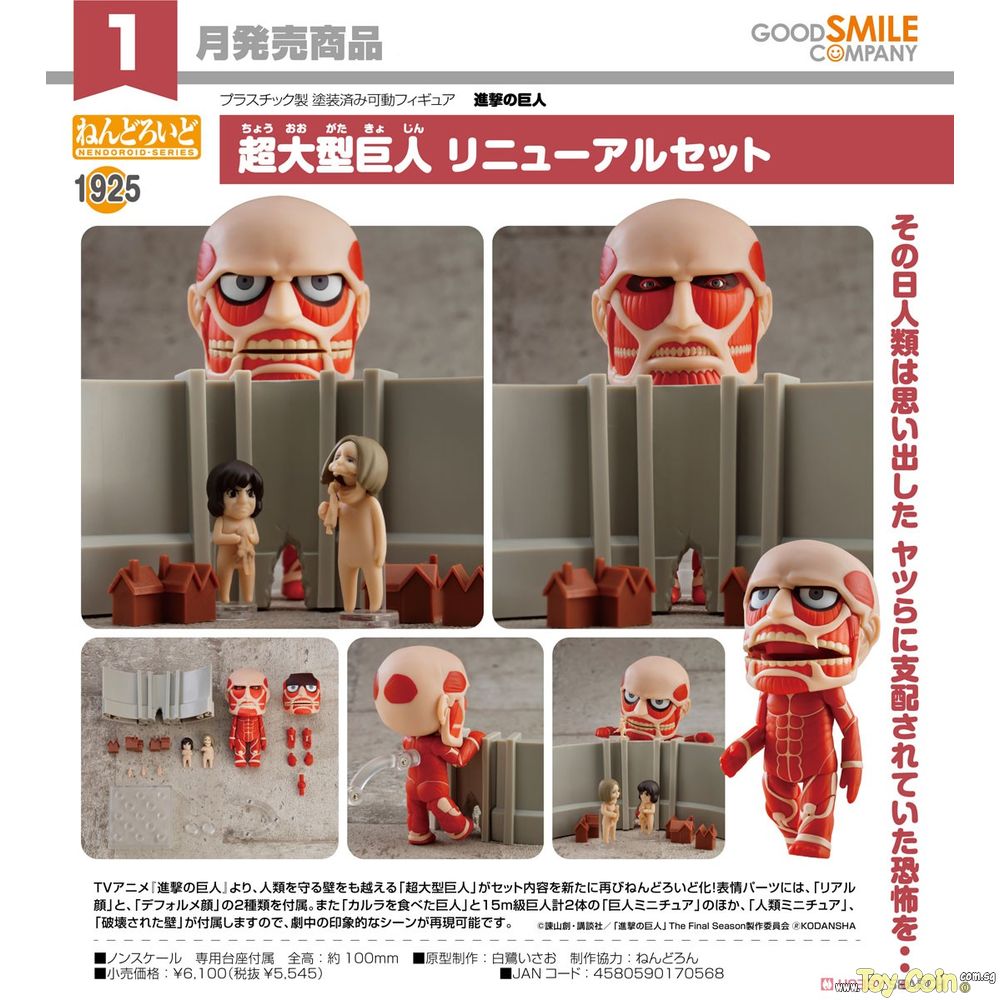 Nendoroid Colossal Titan Renewal Set Good Smile Company - Shop at ToyCoin