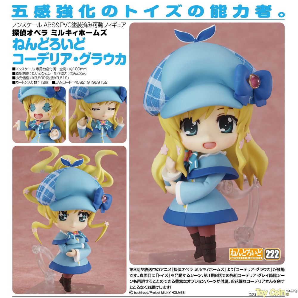 Nendoroid Cordelia Glauca by Good Smile Company