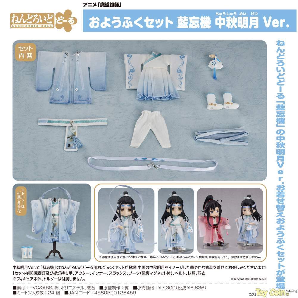 Nendoroid Doll Outfit Set Lan Wangji Harvest Moon Ver. by Good Smile Arts Shanghai