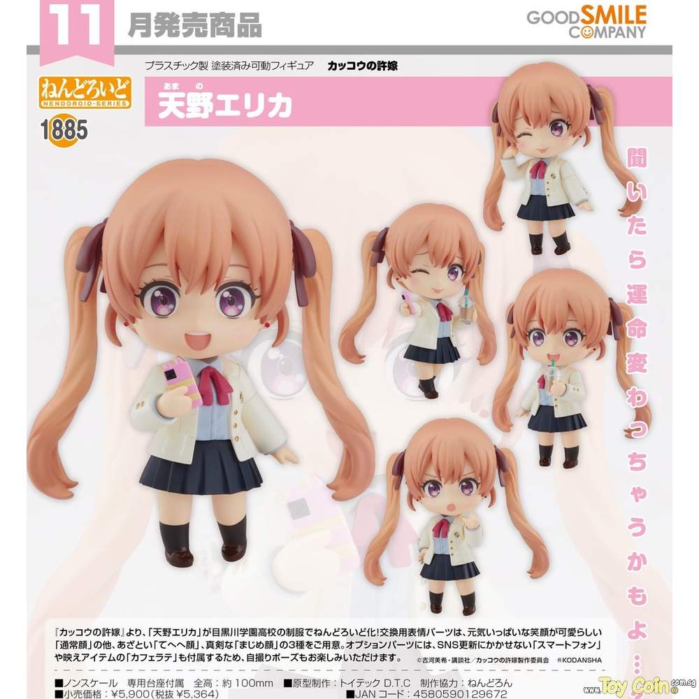 Nendoroid Erika Amano by Good Smile Company