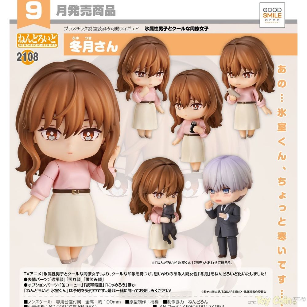 Nendoroid Fuyutsuki-san by Good Smile Arts Shanghai