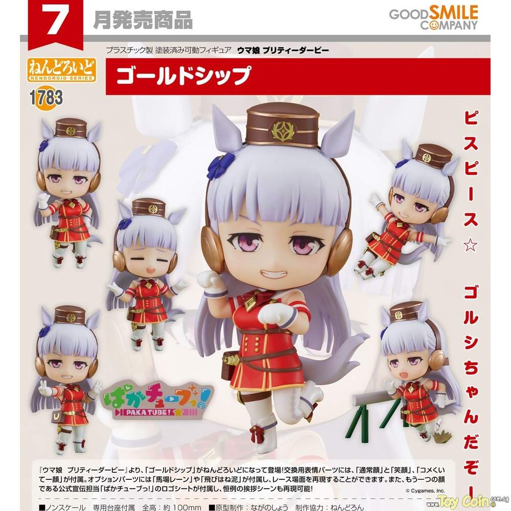Nendoroid Gold Ship by Good Smile Company