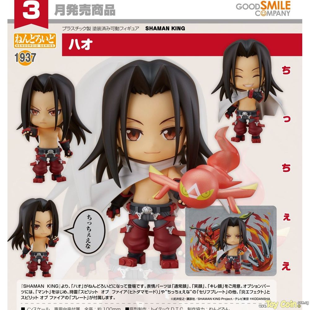 Nendoroid Hao by Good Smile Company