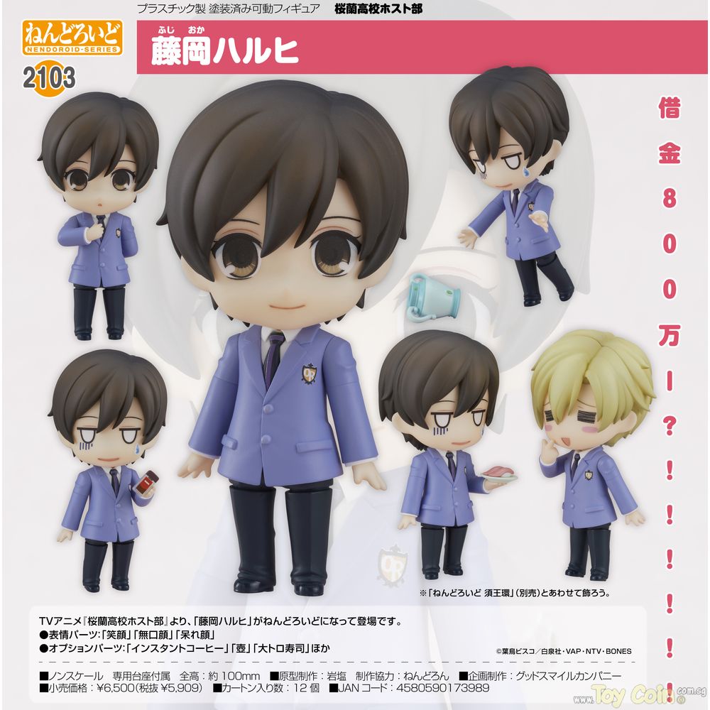 Nendoroid Haruhi Fujioka by Orange Rouge