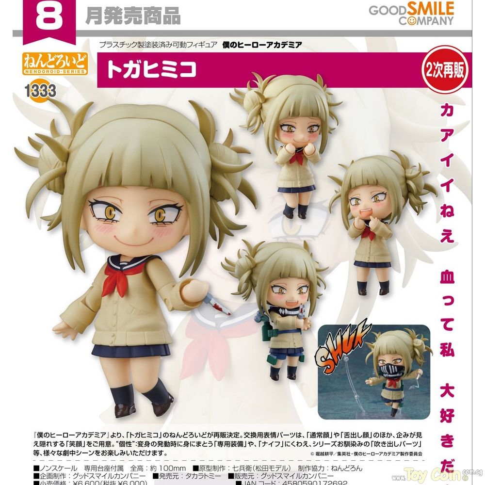 Nendoroid Himiko Toga by Good Smile Company