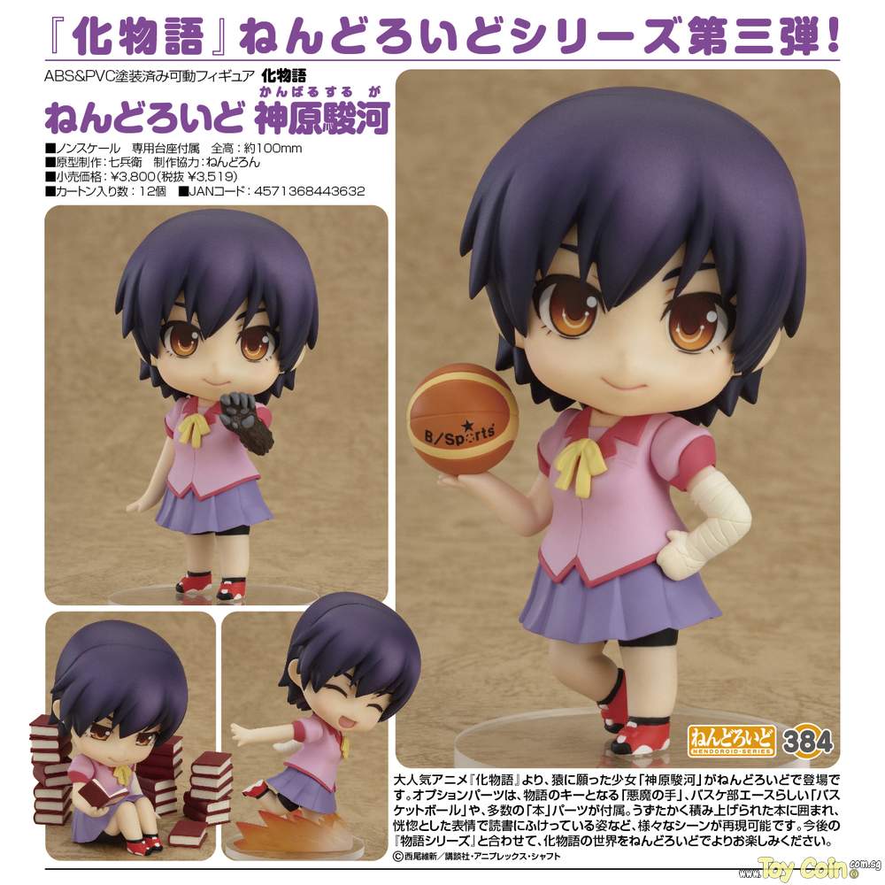 Nendoroid Kanbaru Suruga by Good Smile Company