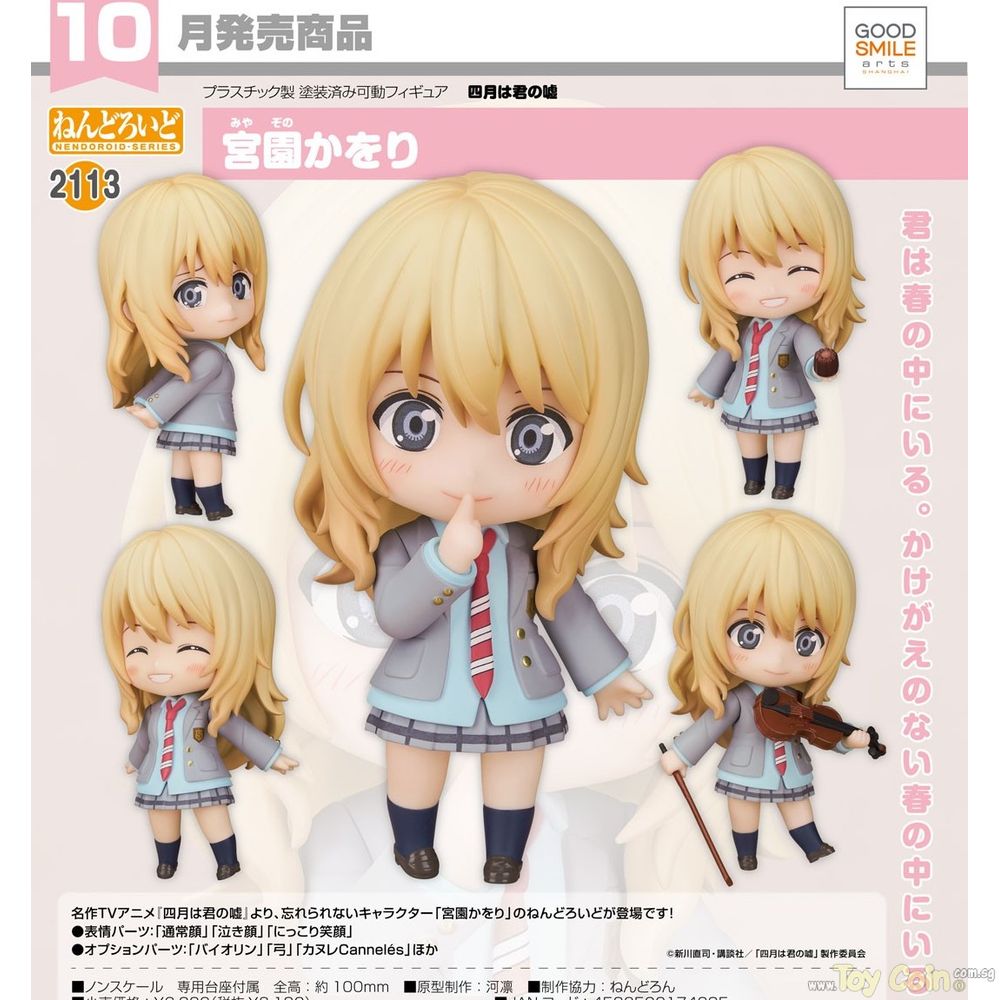 Nendoroid Kaori Miyazono Good Smile Company - Shop at ToyCoin