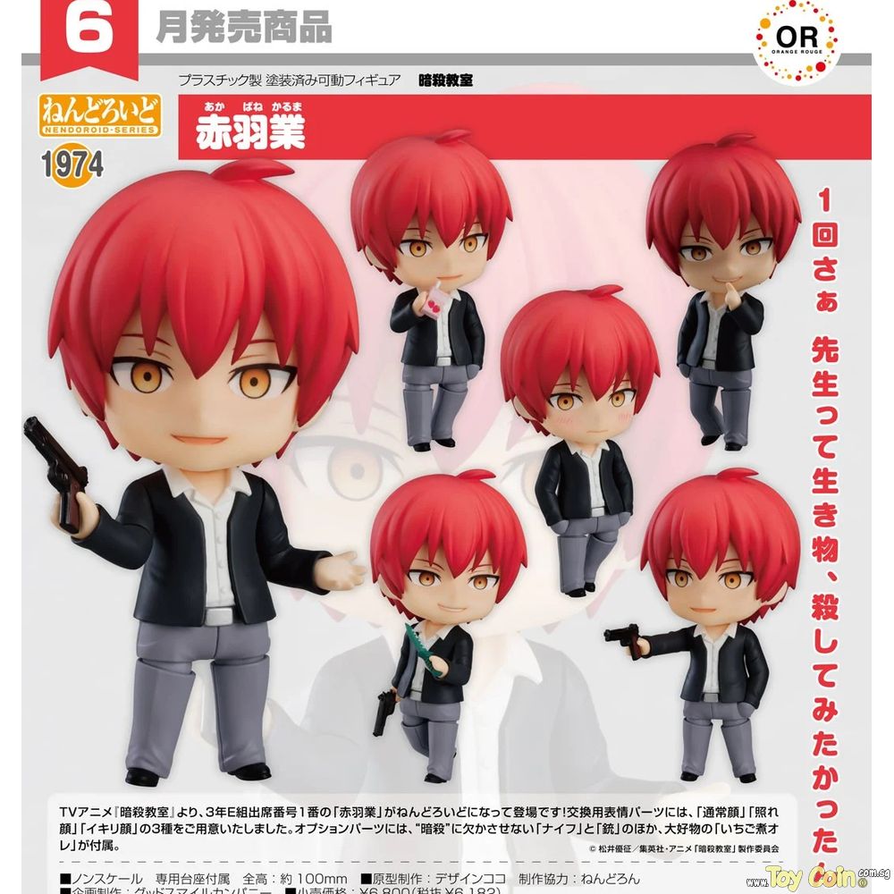 Nendoroid Karma Akabane by Good Smile Company