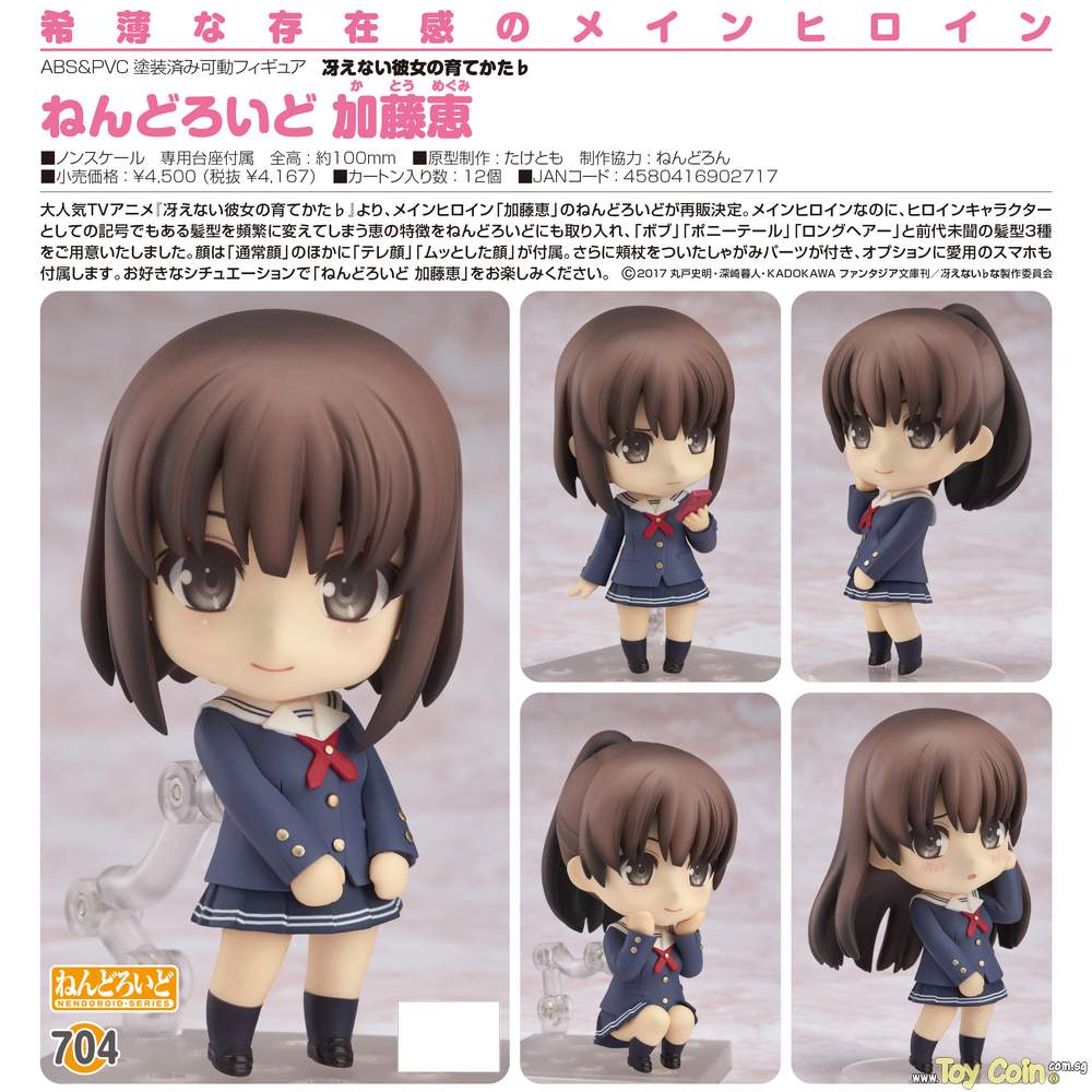 Nendoroid Kato Megumi Good Smile Company - Shop at ToyCoin