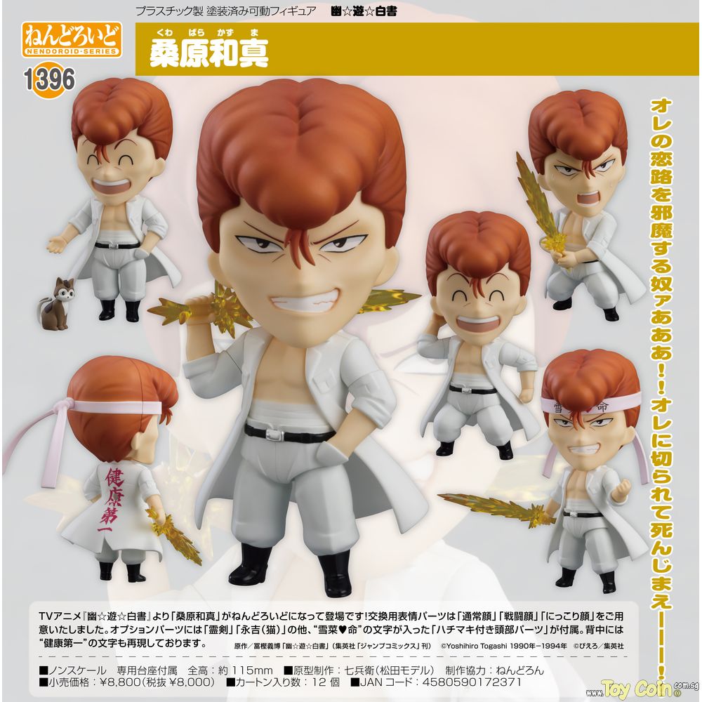 Nendoroid Kazuma Kuwabara by Good Smile Company
