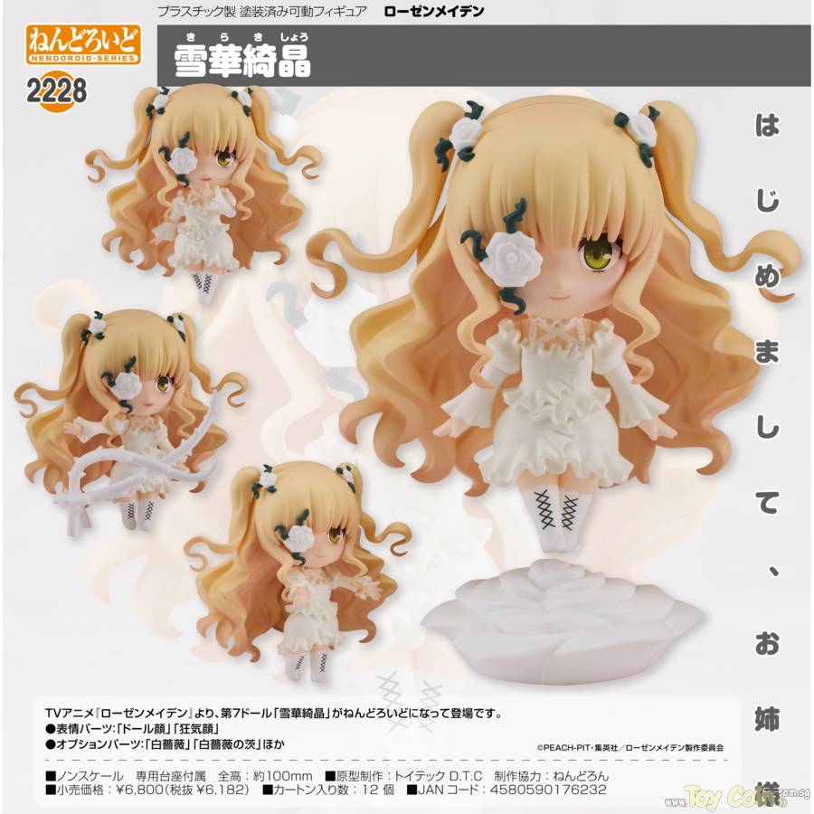 Nendoroid Kirakishou by Good Smile Company